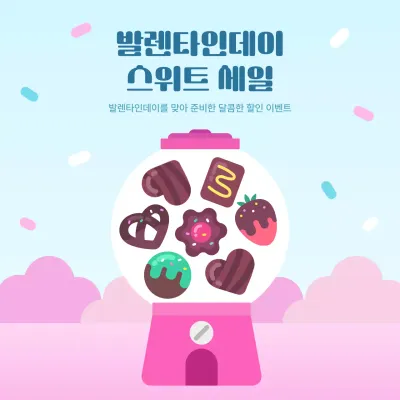 핑크 아기자기한 발렌타인데이 이벤트