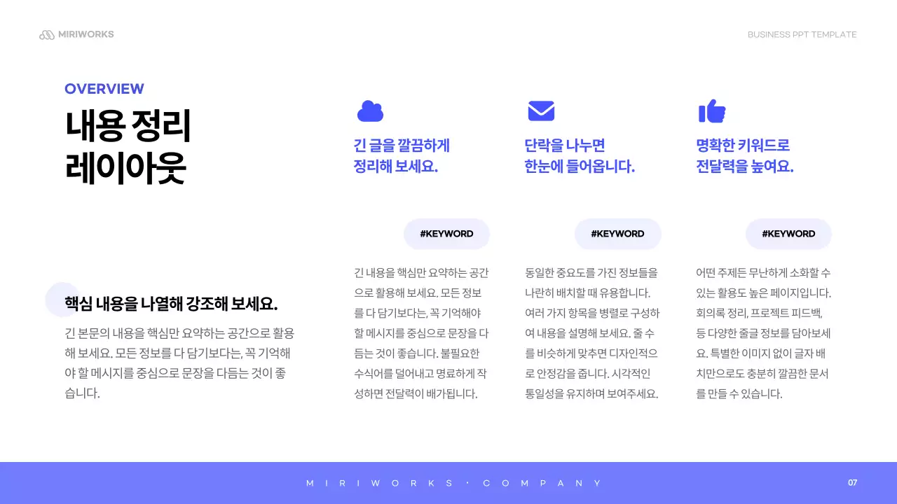 하늘색 미니멀 회사소개서 설명