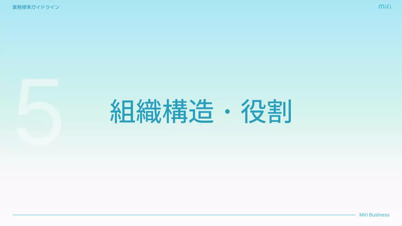 水色 シンプル ビジネス ガイドライン  プレゼンテーション