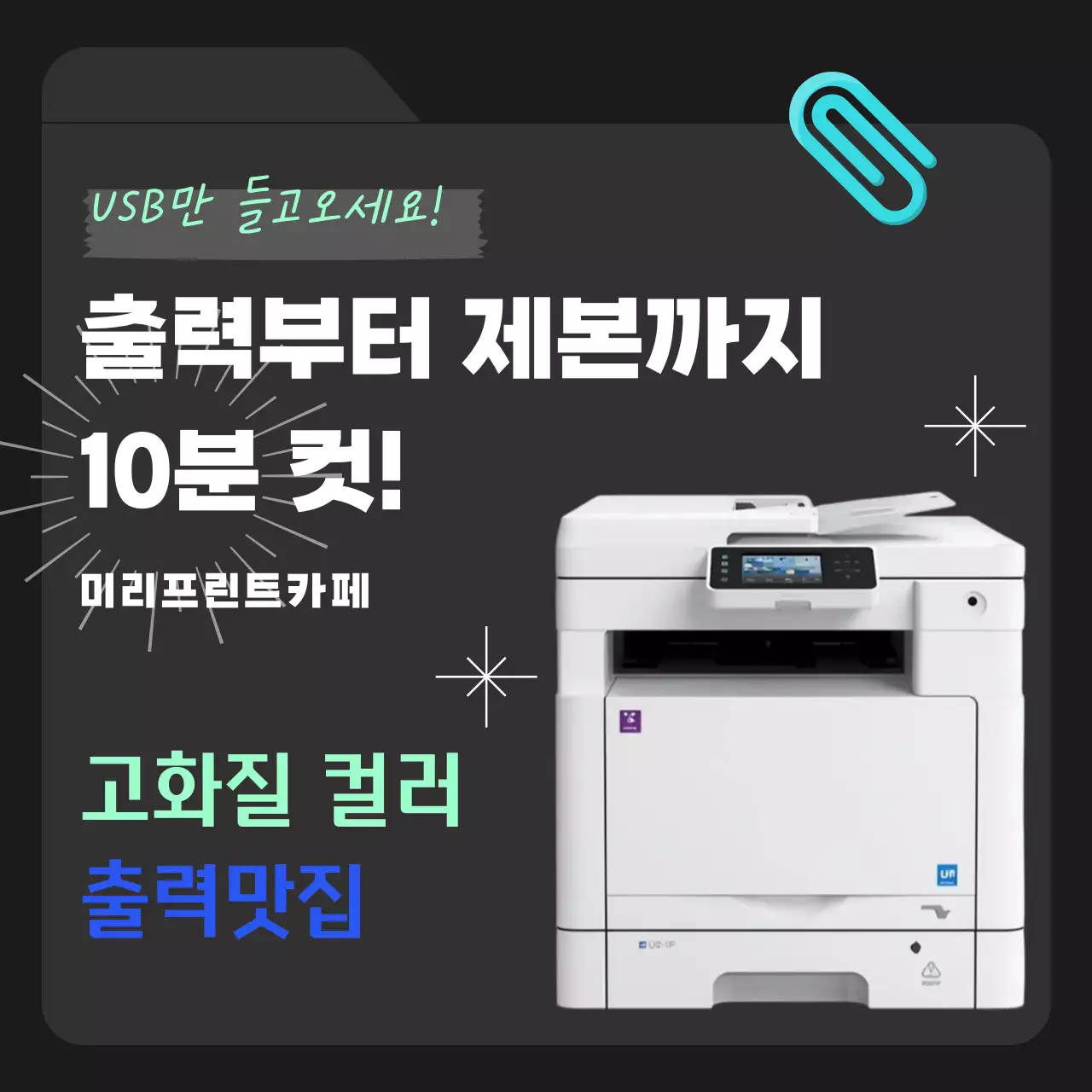 검정 모던 출력 서비스 홍보