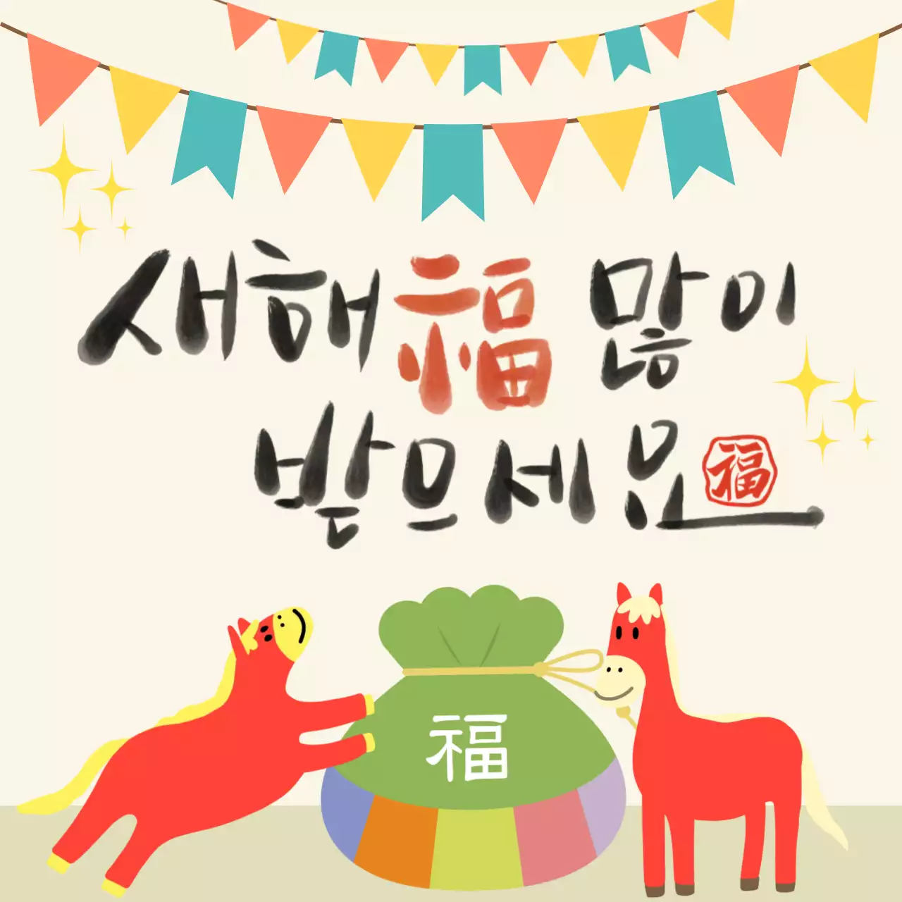 베이지 전통 새해 인사