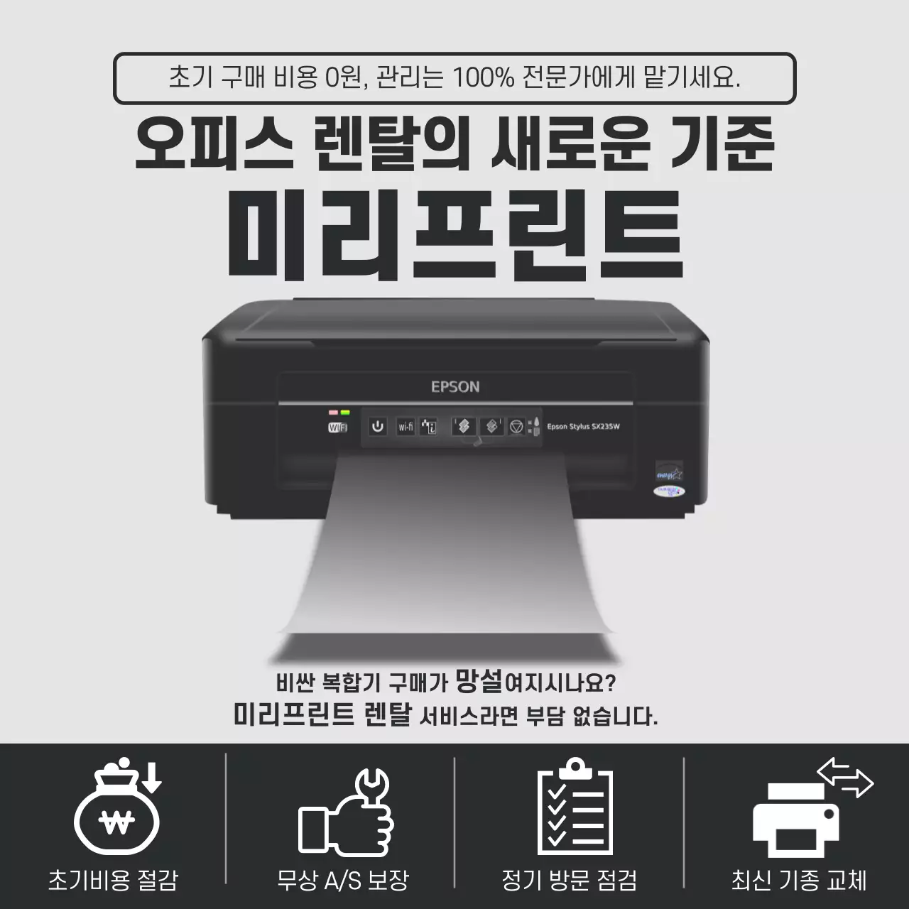 회색 모던 프린터 광고