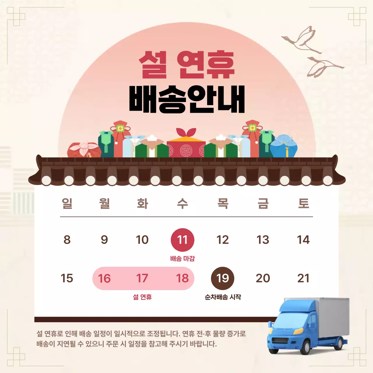 핑크 전통 설날 배송 안내