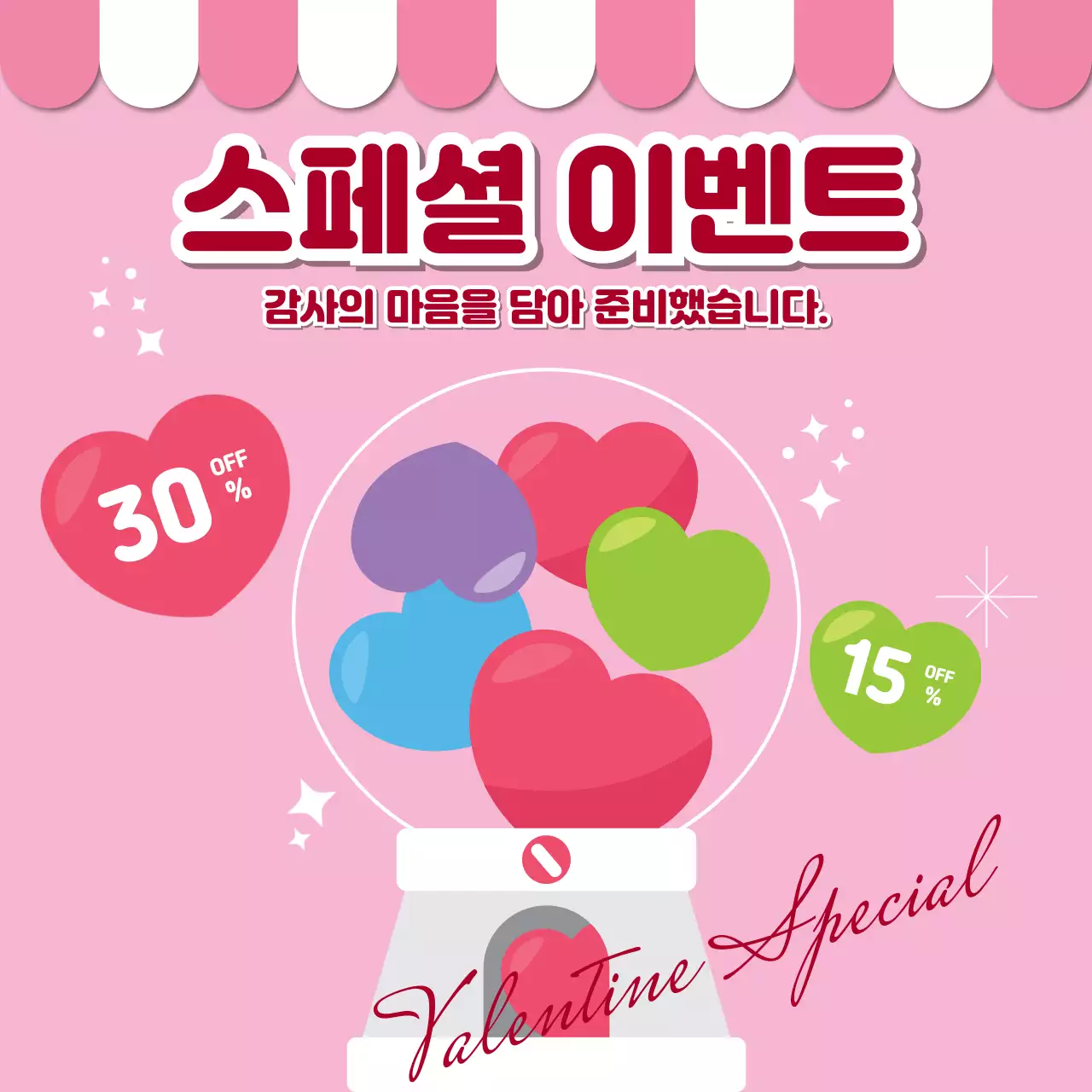 핑크 아기자기한 이벤트 할인