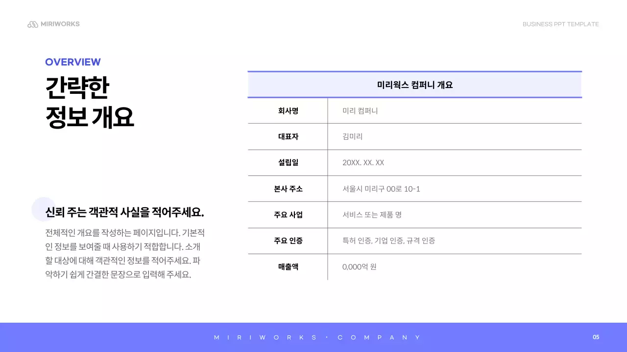 하늘색 미니멀 회사소개서 설명