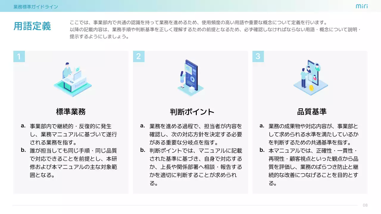 水色 シンプル ビジネス ガイドライン  プレゼンテーション