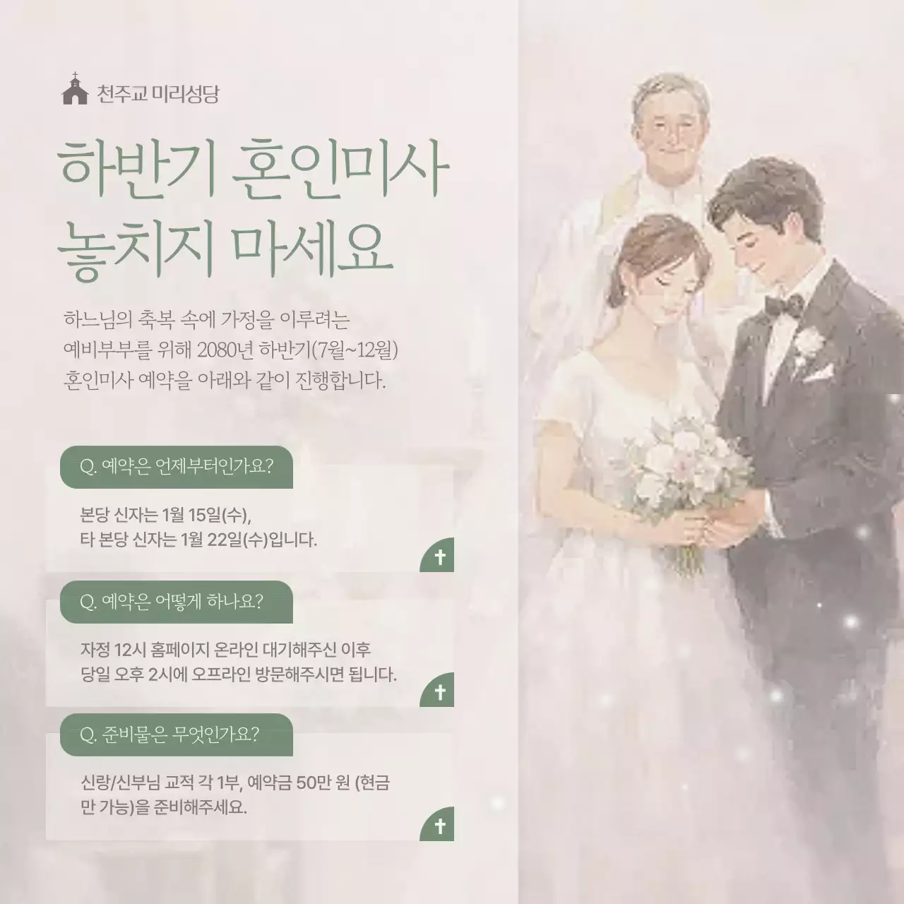 베이지 우아한 결혼식 안내