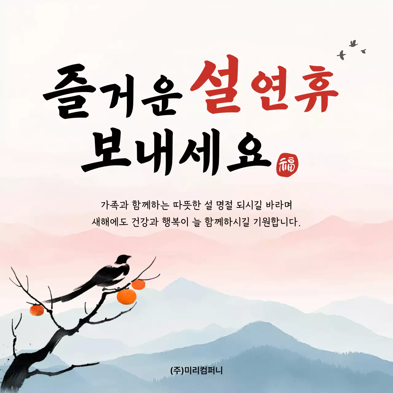베이지 전통 설날 축제