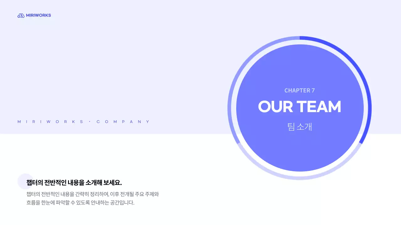 하늘색 미니멀 회사소개서 설명