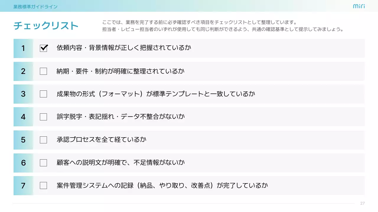 水色 シンプル ビジネス ガイドライン  プレゼンテーション