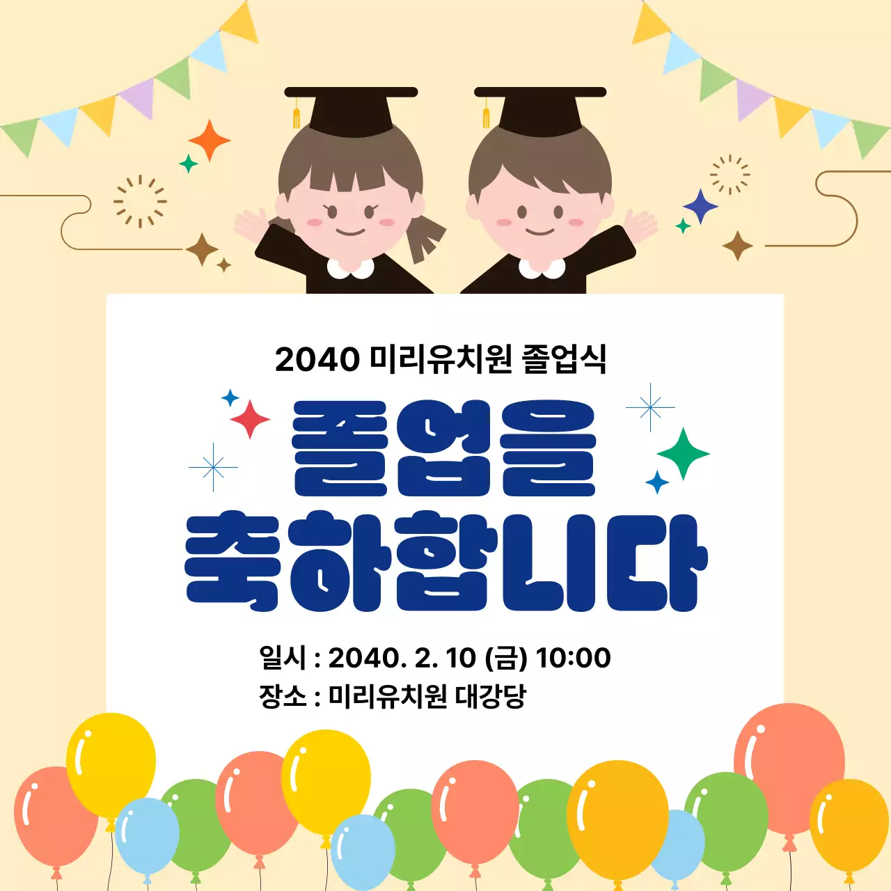 베이지 아기자기한 졸업식 축제