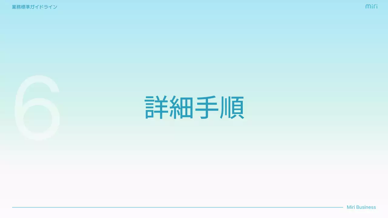 水色 シンプル ビジネス ガイドライン  プレゼンテーション