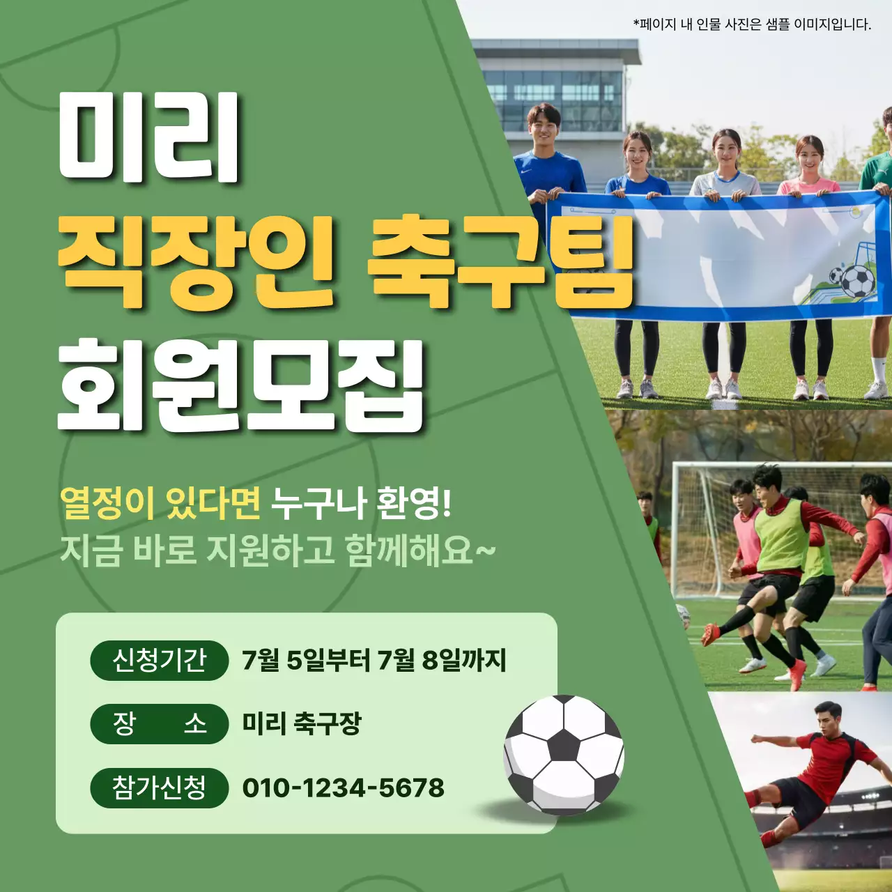 카키 심플 직장인 축구 운동 회원 모집
