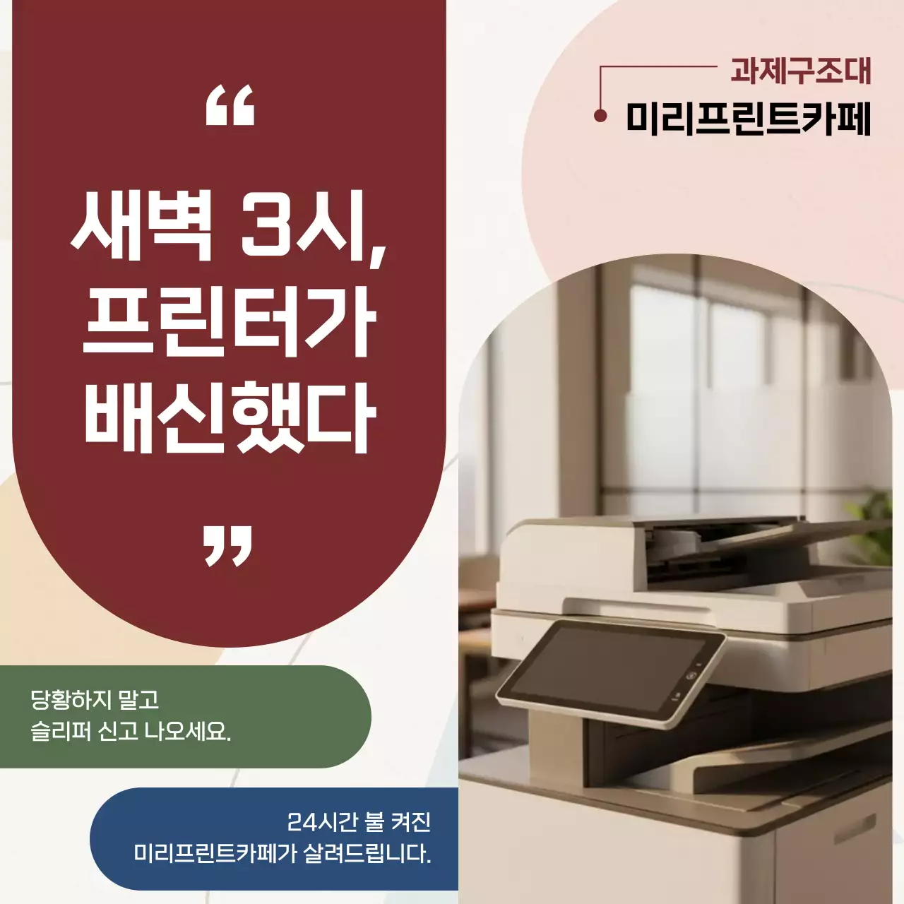 갈색 모던 인쇄 서비스 홍보