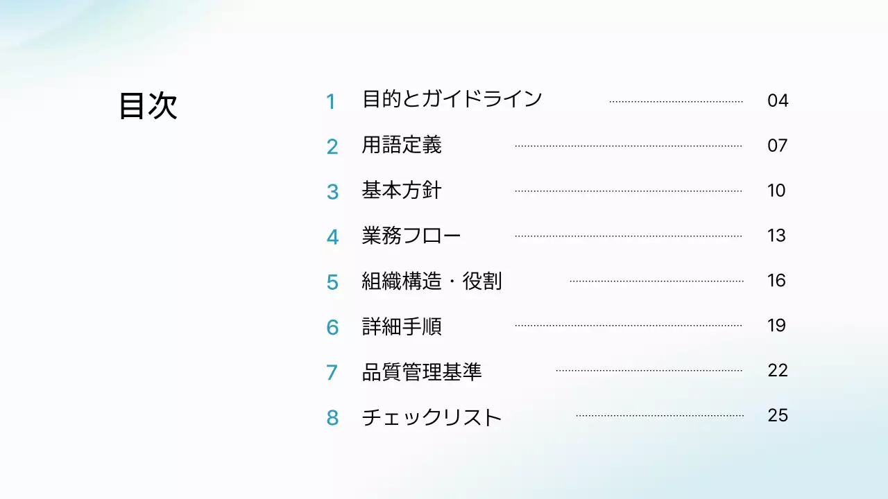 水色 シンプル ビジネス ガイドライン  プレゼンテーション
