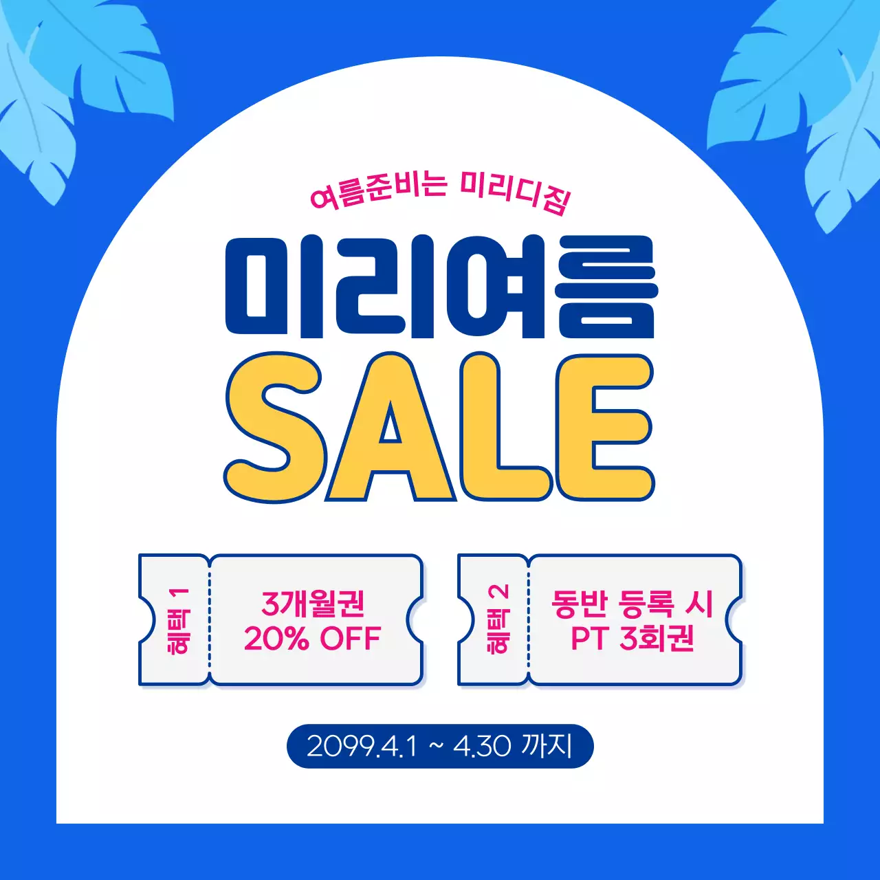 파랑 심플 피트니스 프로모션