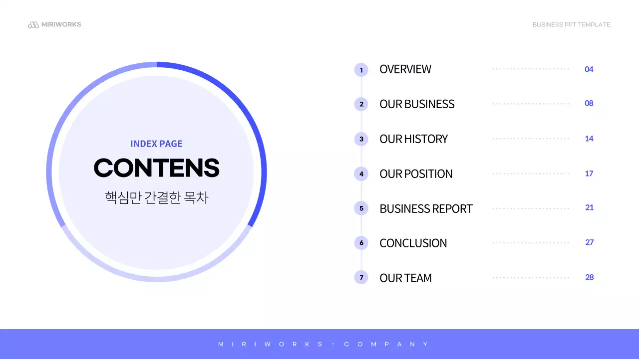 하늘색 미니멀 회사소개서 설명