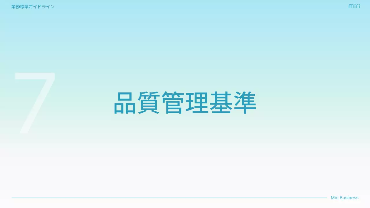 水色 シンプル ビジネス ガイドライン  プレゼンテーション