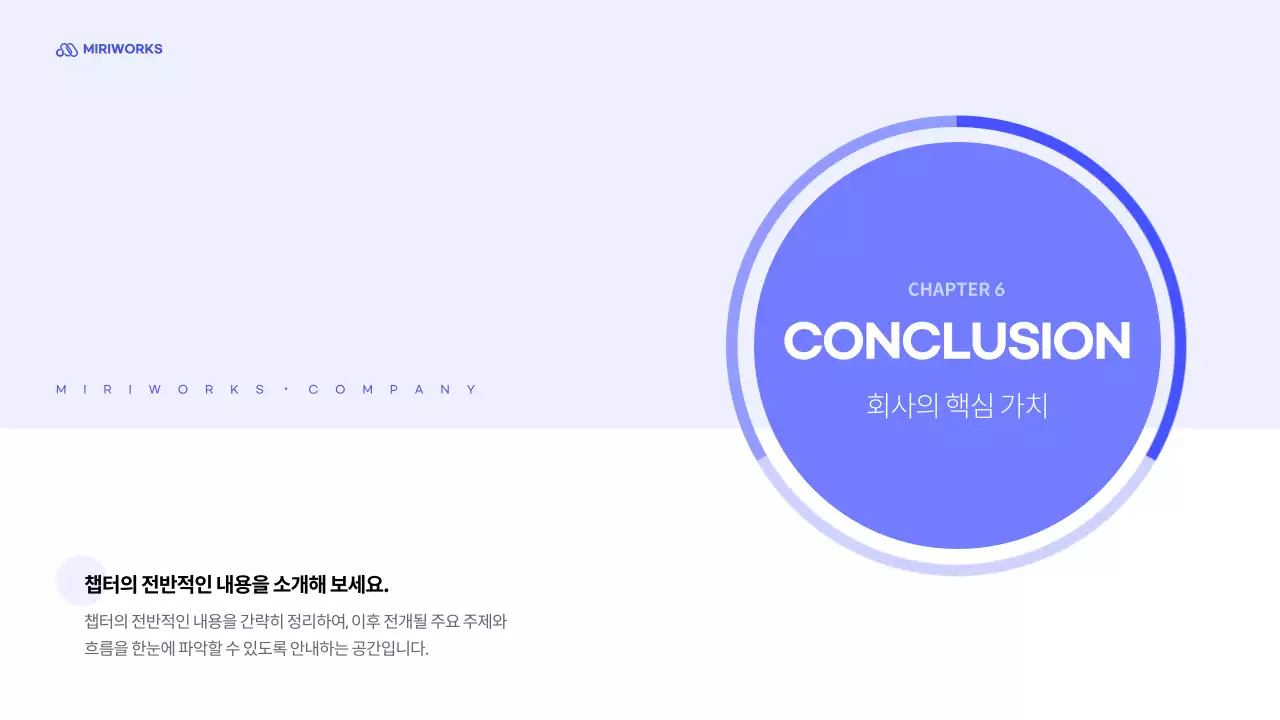 하늘색 미니멀 회사소개서 설명