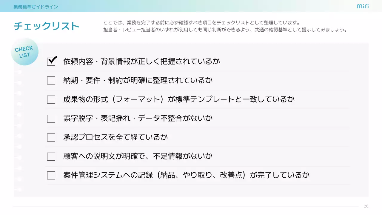 水色 シンプル ビジネス ガイドライン  プレゼンテーション