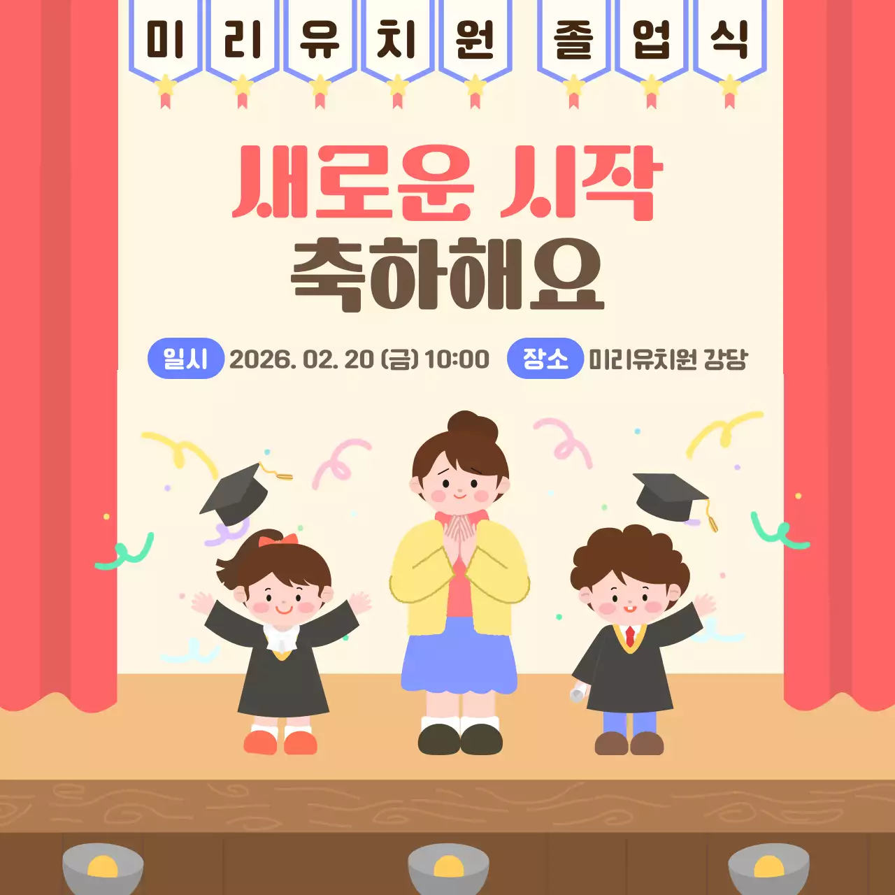 핑크 아기자기한 졸업식 초대장