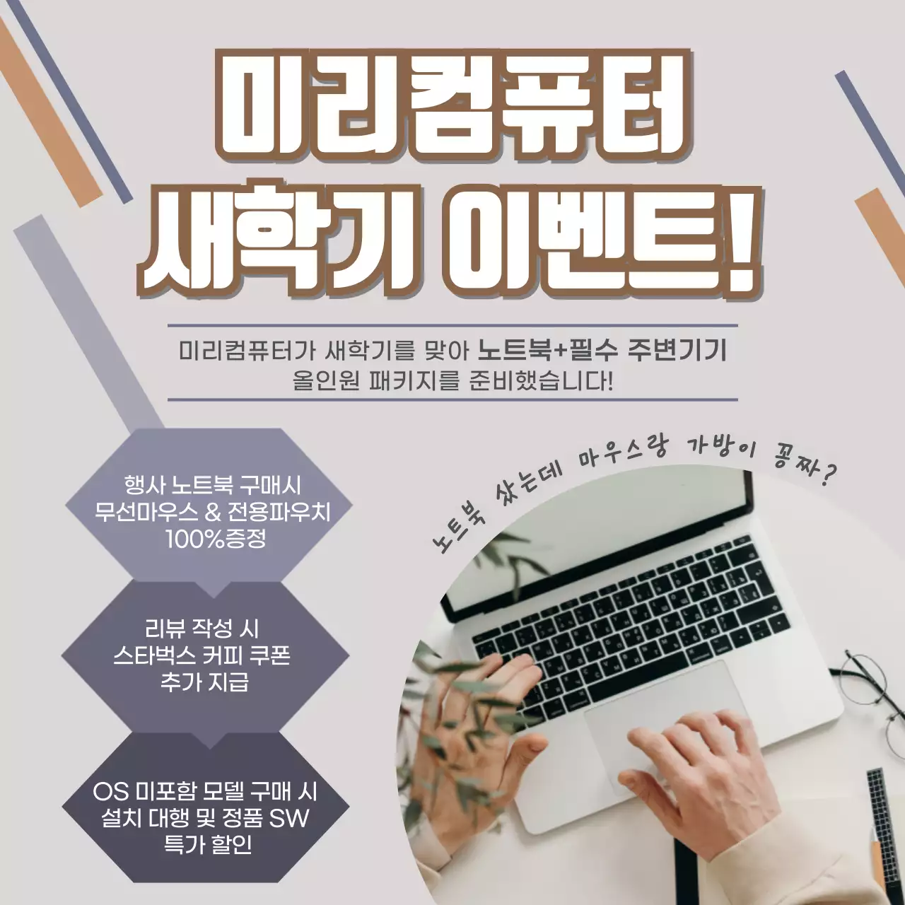 베이지 모던 새학기 프로모션