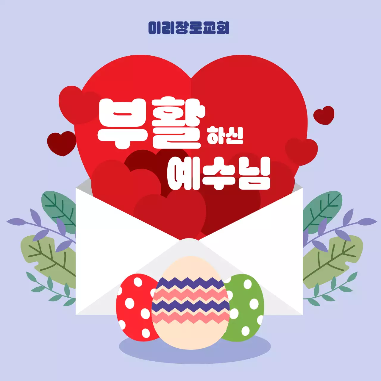 연보라 심플 부활절 카드