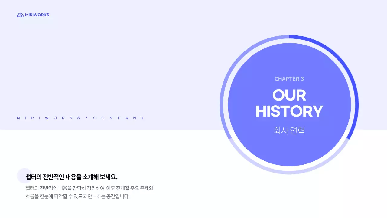 하늘색 미니멀 회사소개서 설명