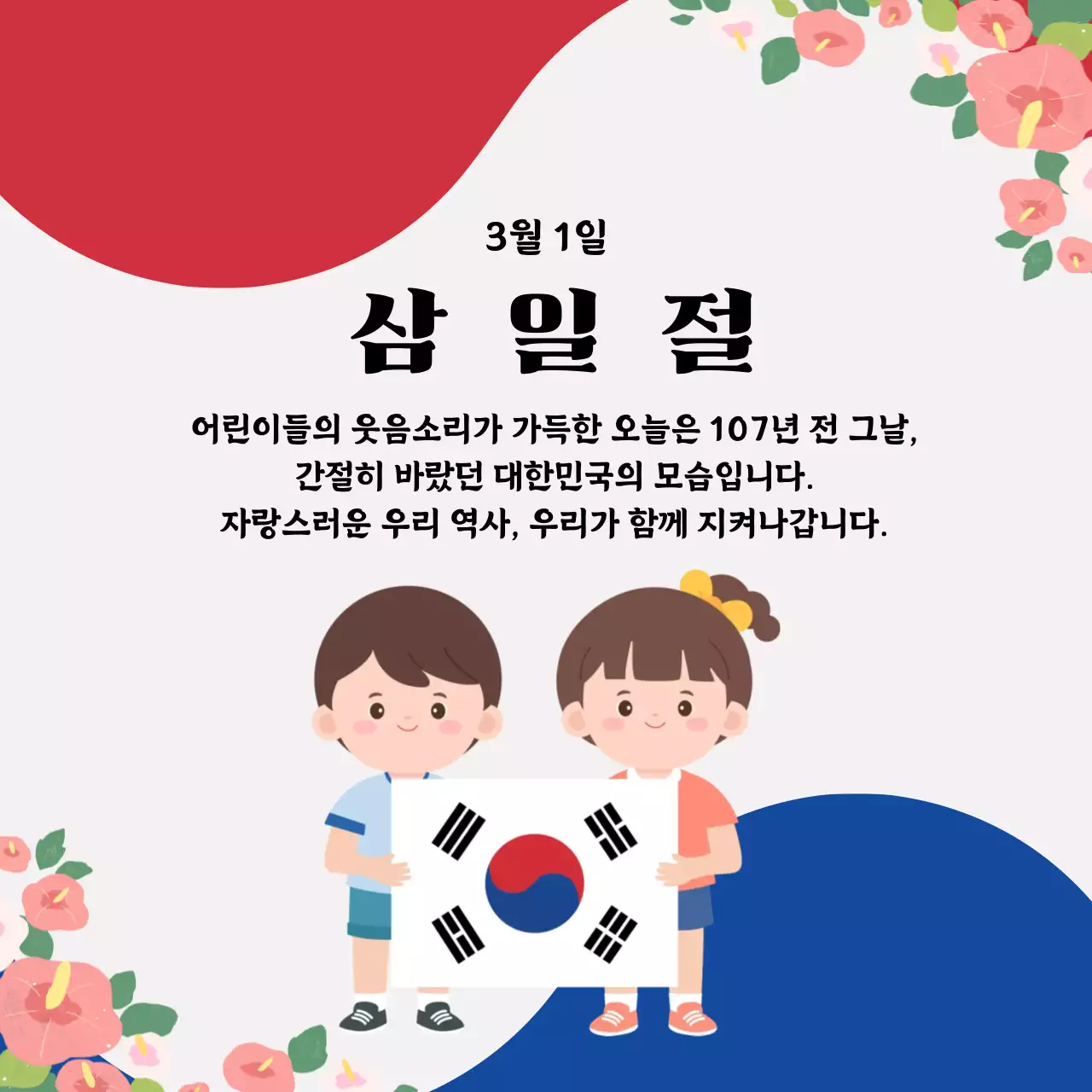빨강 전통 삼일절 기념