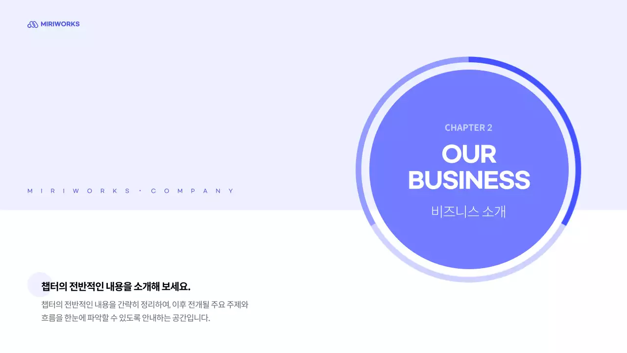 하늘색 미니멀 회사소개서 설명