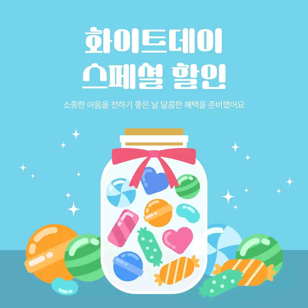 하늘색 아기자기한 화이트데이 할인