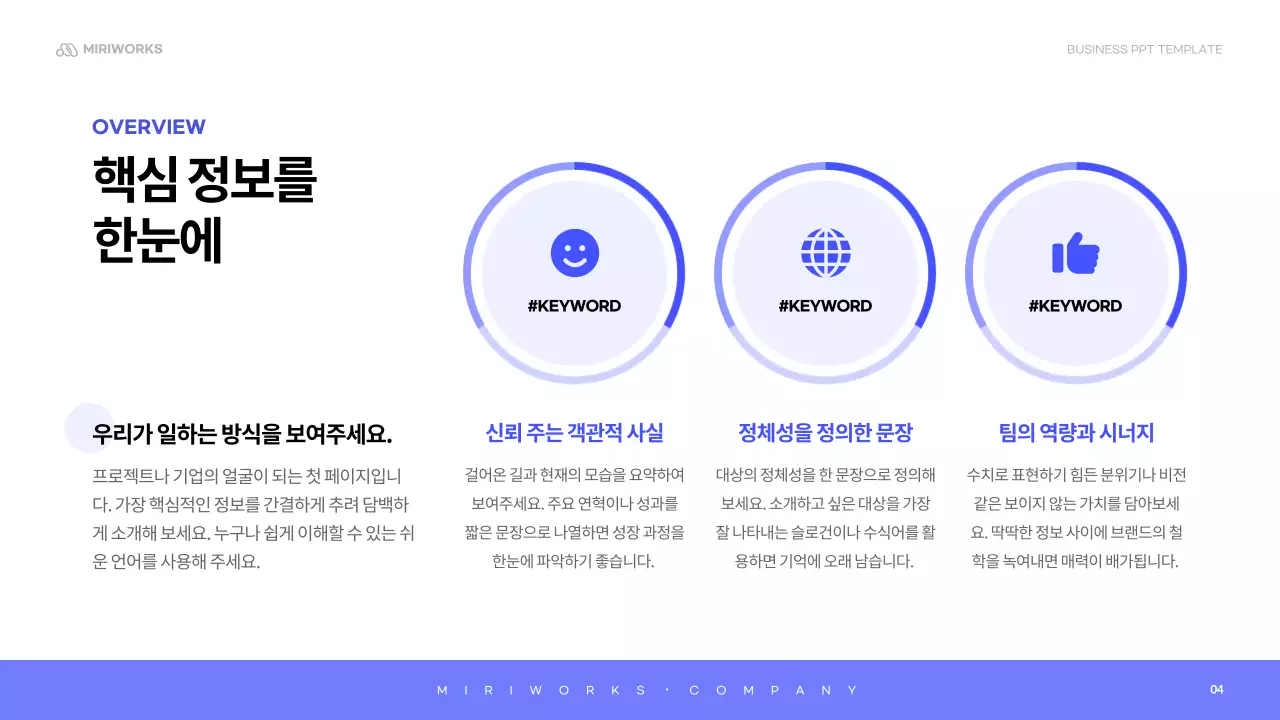 하늘색 미니멀 회사소개서 설명