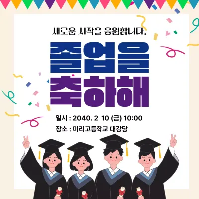 연보라 심플 졸업식 행사