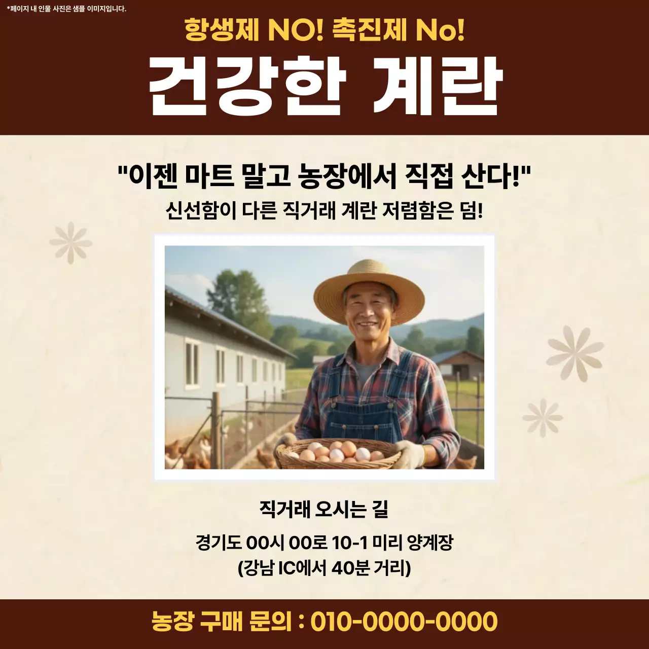 베이지 심플 농장 직거래 광고