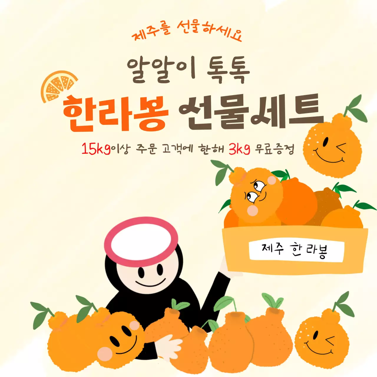 주황 아기자기한 과일 홍보