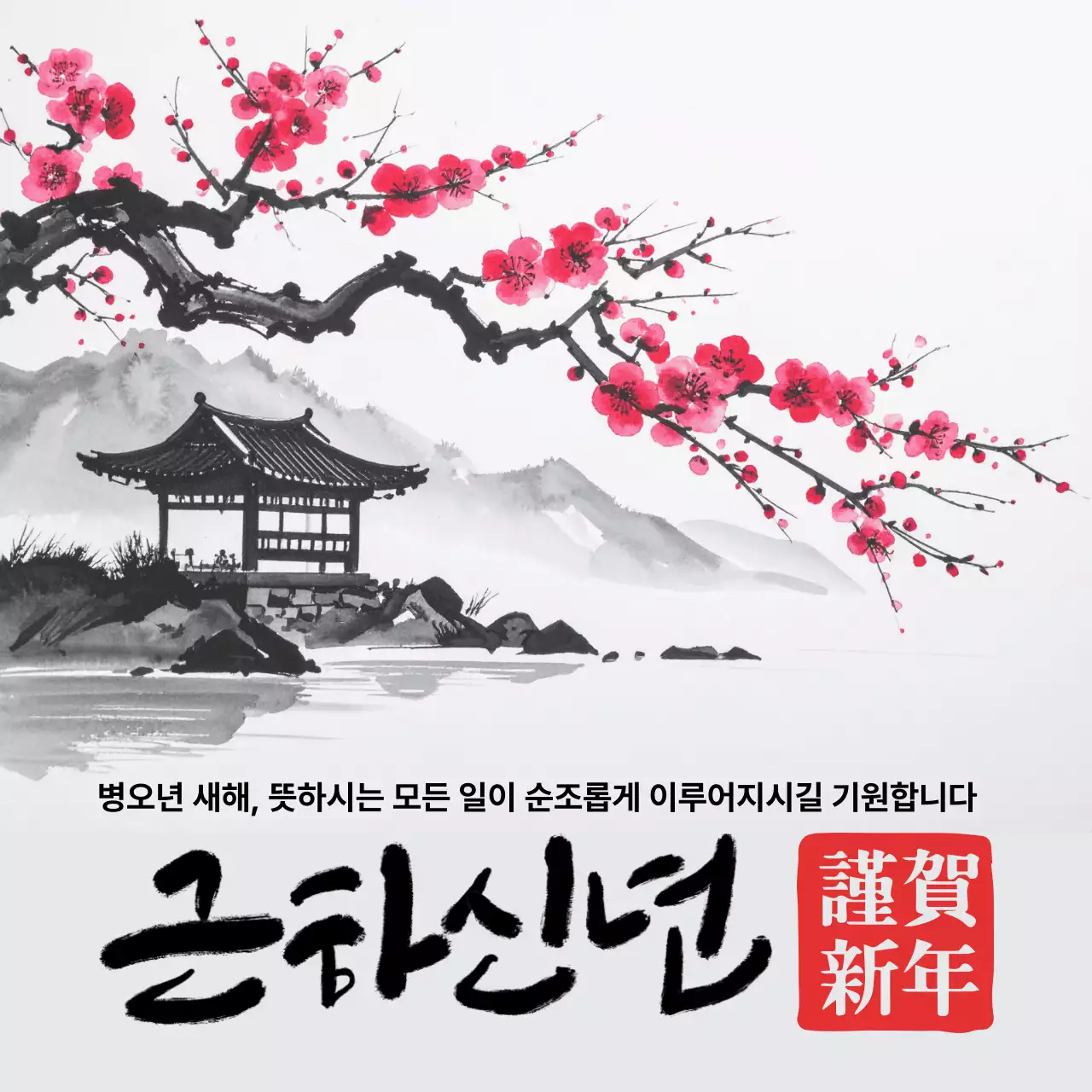 빨강 전통 새해 인사