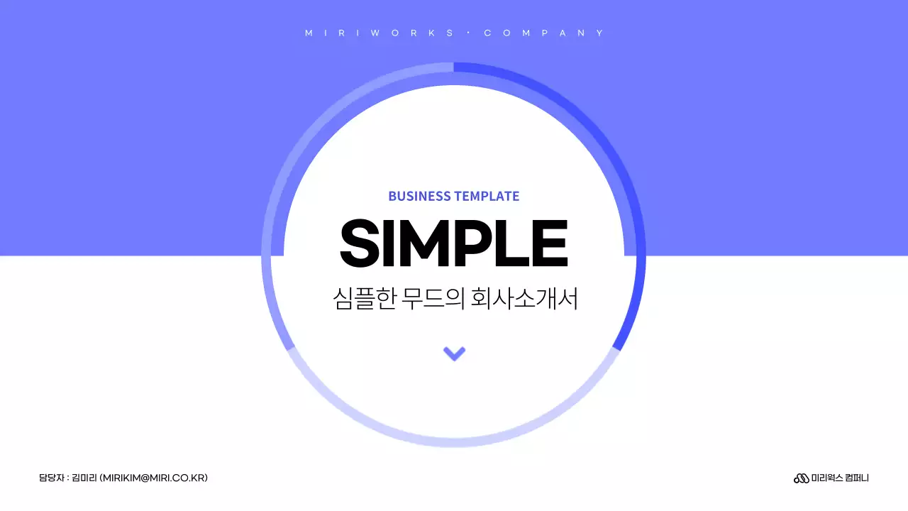 하늘색 미니멀 회사소개서 설명