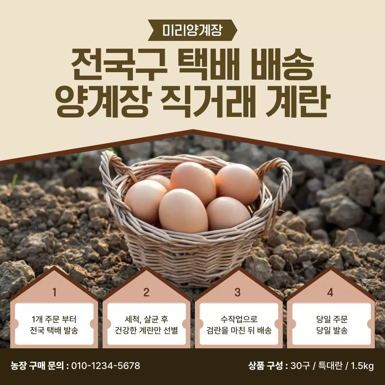 베이지 심플 식품 택배 배송 광고