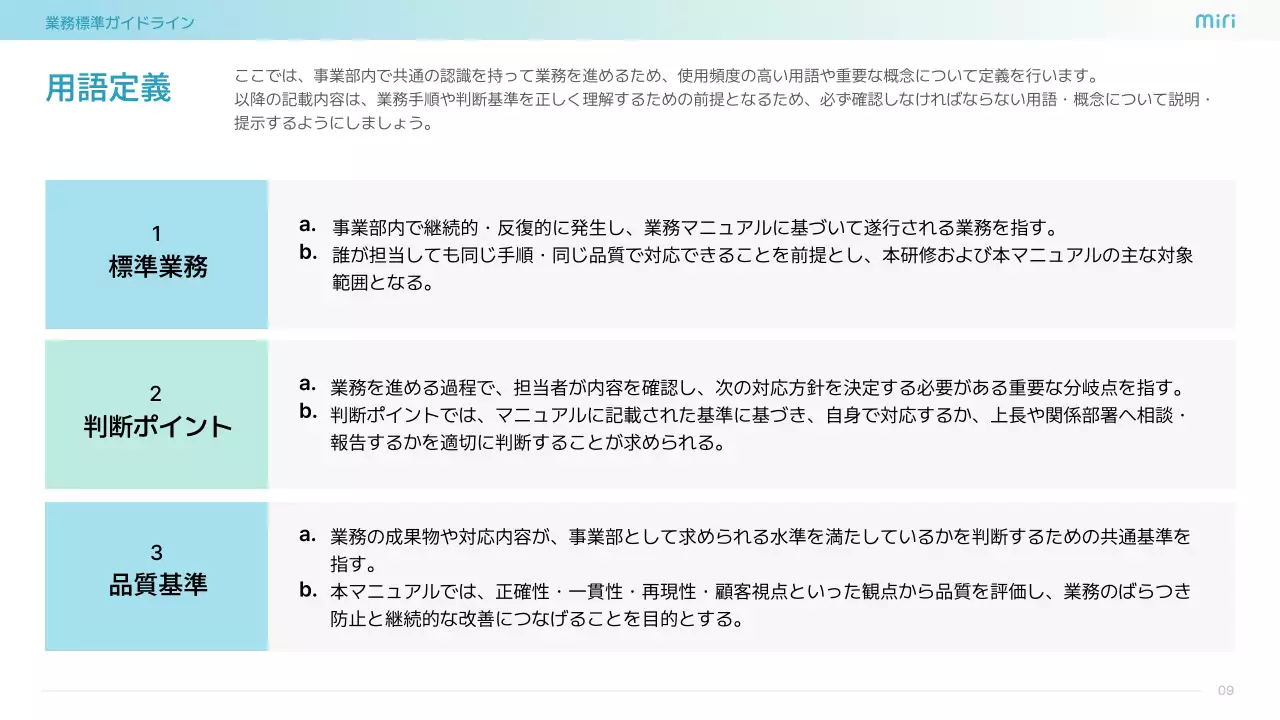 水色 シンプル ビジネス ガイドライン  プレゼンテーション