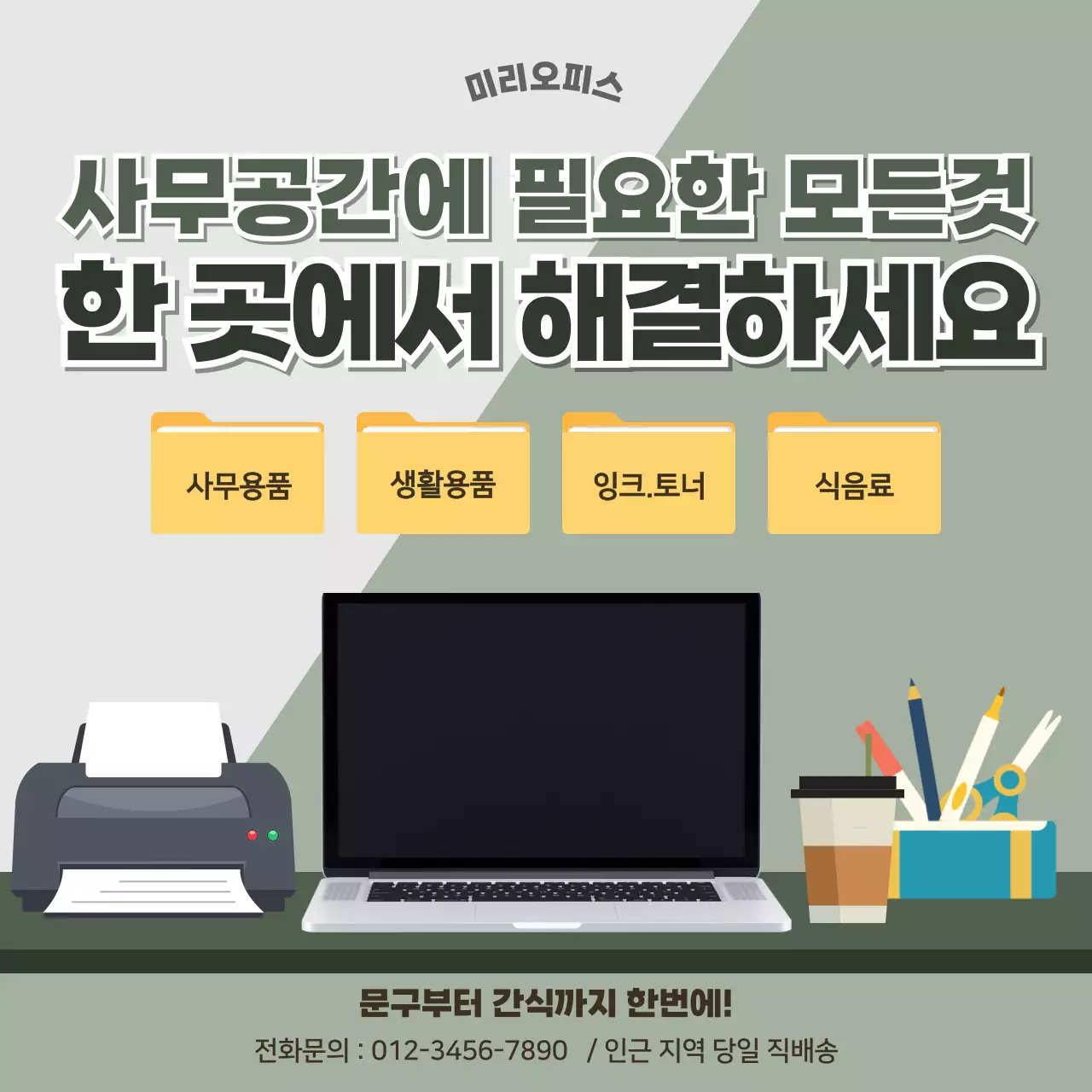 카키 모던 사무용품 광고