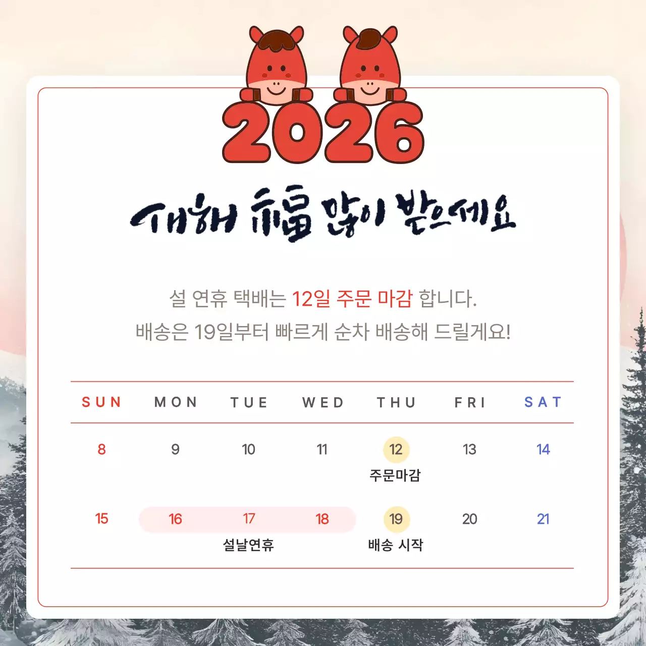 빨강 아기자기한 설날 안내