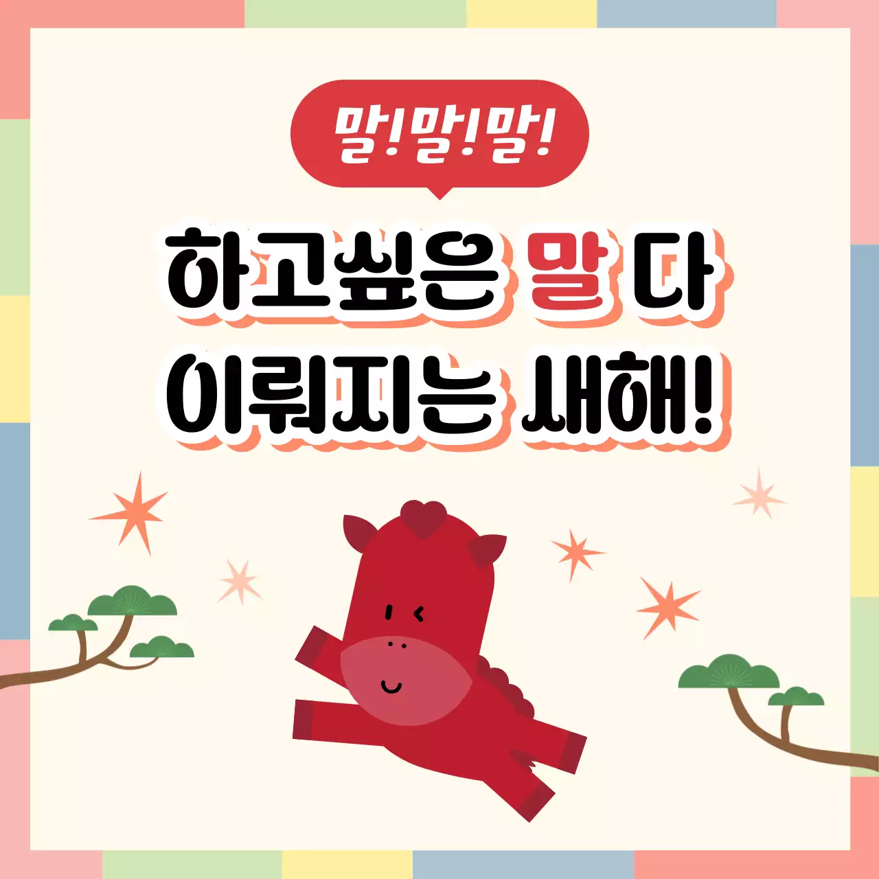 베이지의 아기자기한 새해 인사