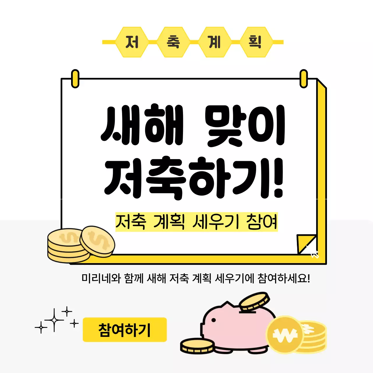 노랑 심플 금융 캠페인