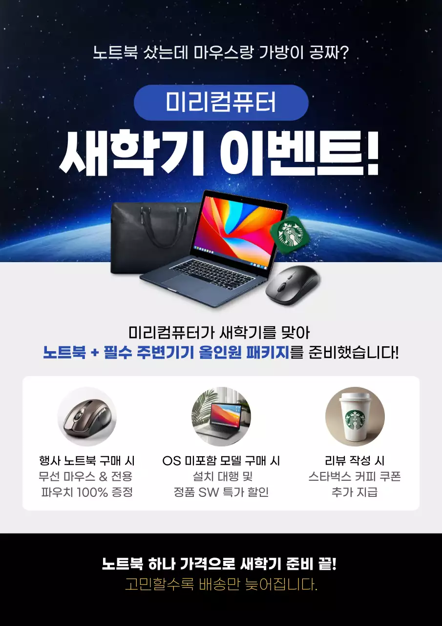 검정 모던 새학기 이벤트