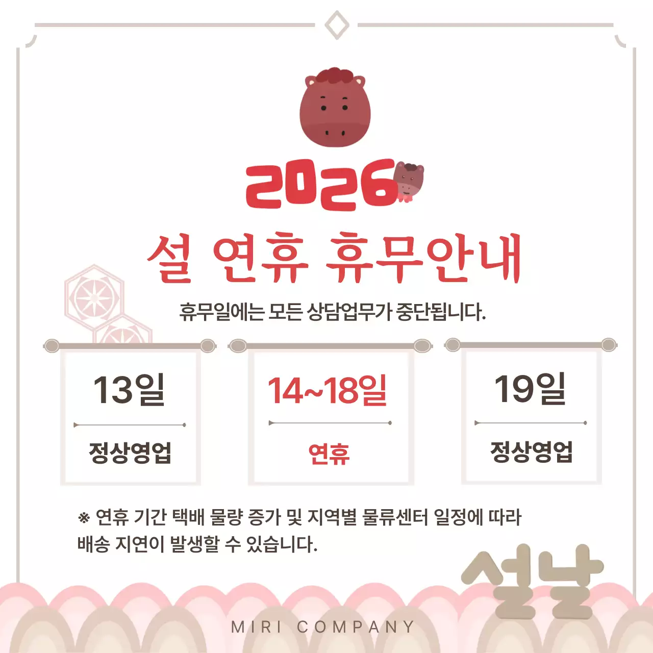 빨강 전통 설날 휴무 안내