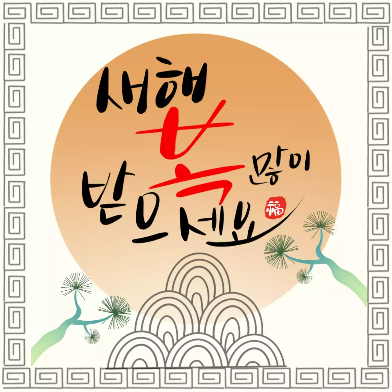 베이지 전통 새해 인사