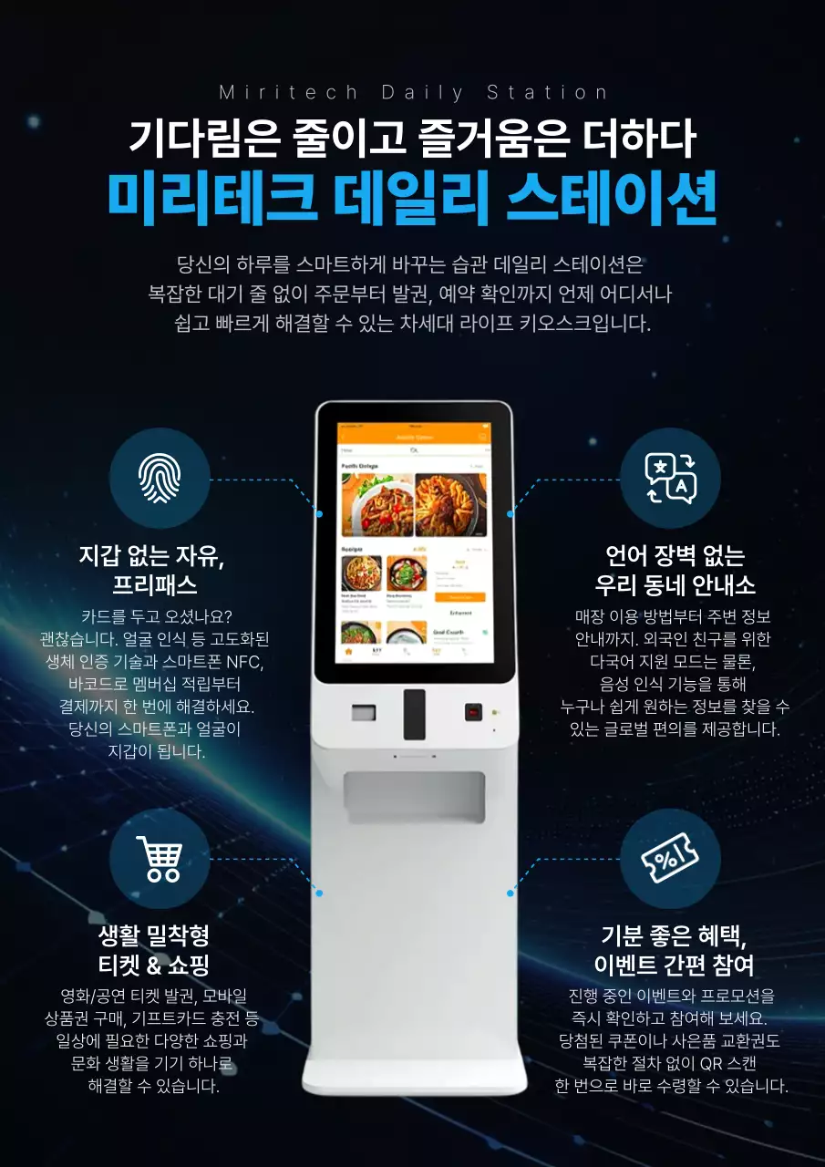 검정 모던 키오스크 광고