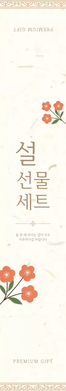 아이보리 전통적인 명절 패키징
