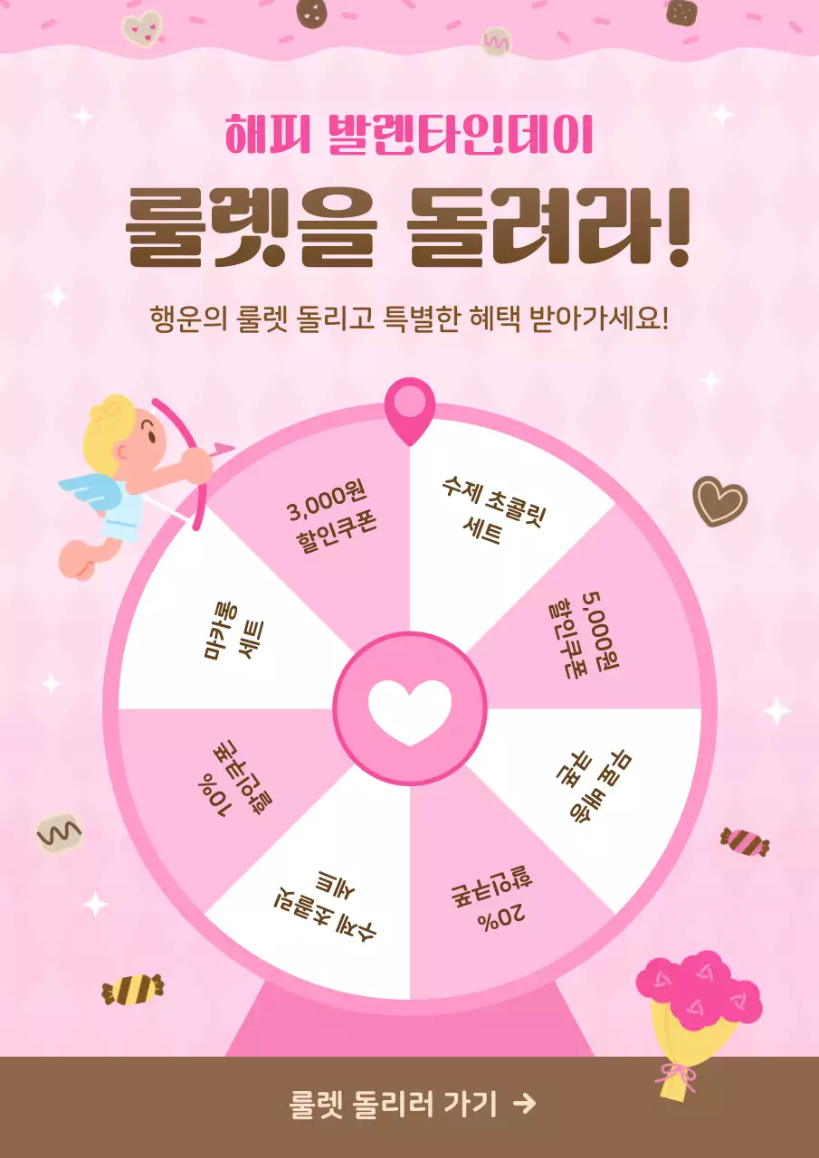 핑크 아기자기한 발렌타인데이 이벤트