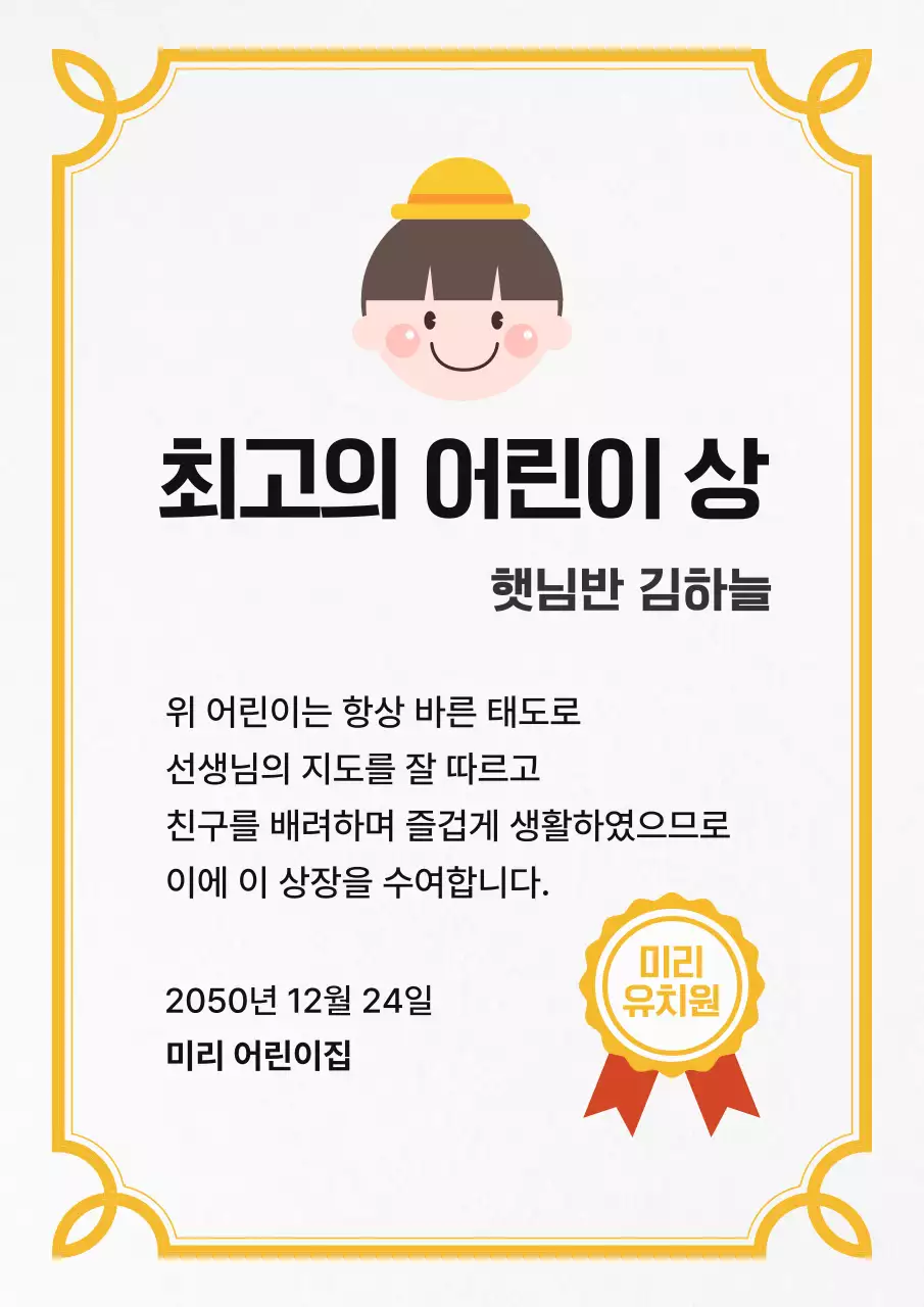 노랑 심플 어린이집 상장